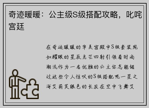 奇迹暖暖：公主级S级搭配攻略，叱咤宫廷