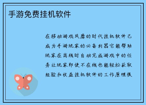 手游免费挂机软件