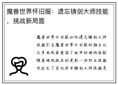魔兽世界怀旧服:遗忘铸剑大师技能,挑战新局面